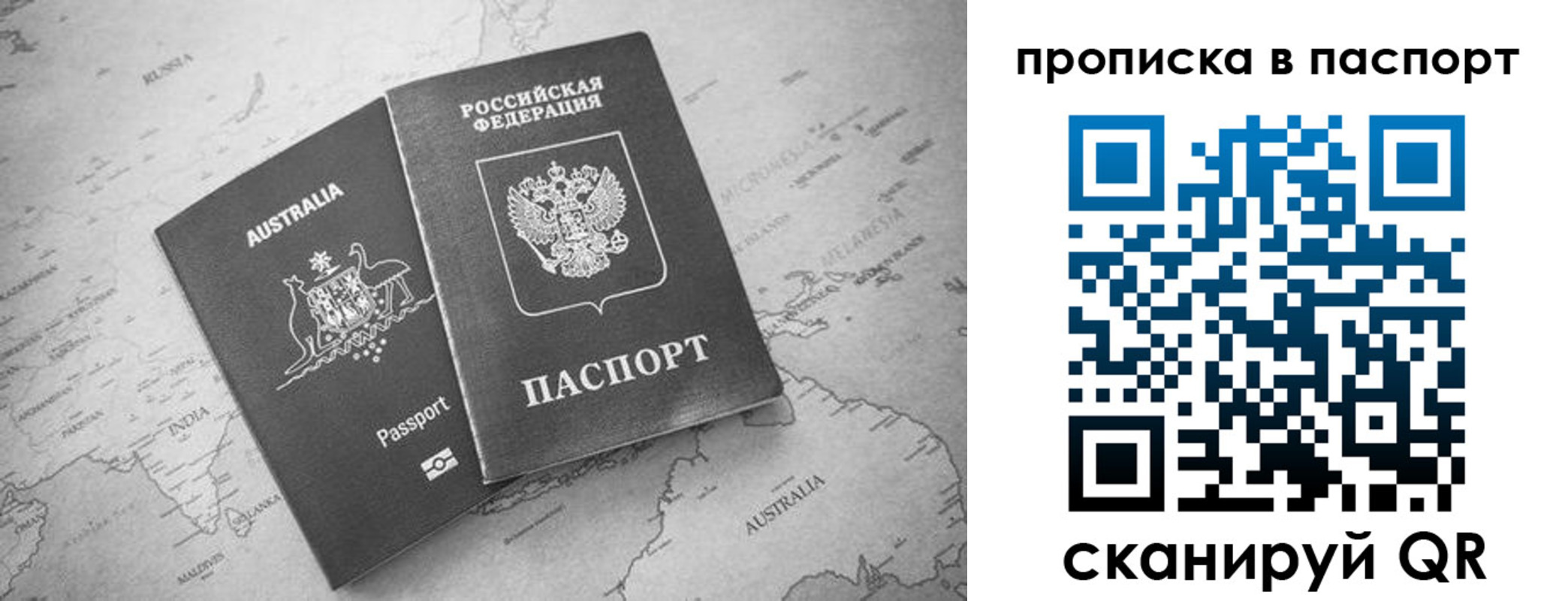 прописка штамп в Хабаровске