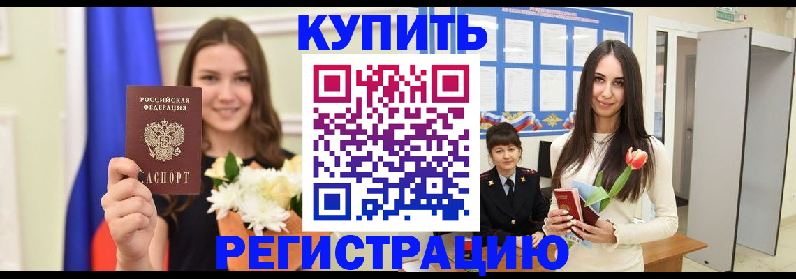 прописка ребенка в Хабаровске