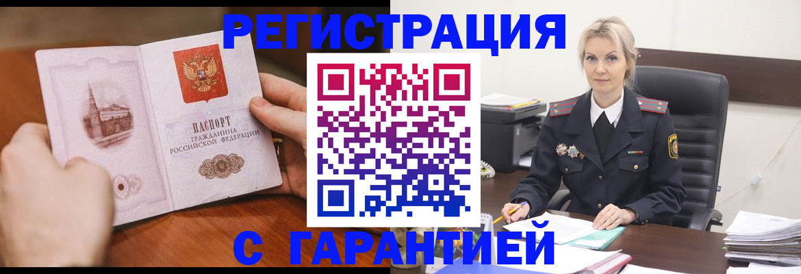 прописка штамп в Хабаровске