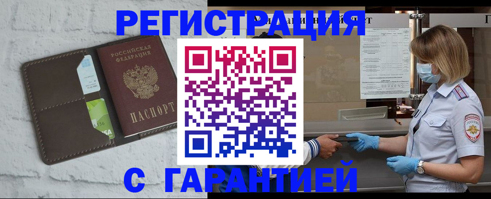 прописка регистрация в Хабаровске