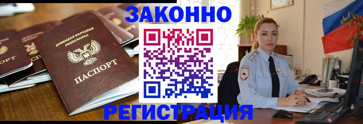 временная регистрация законно в Хабаровске