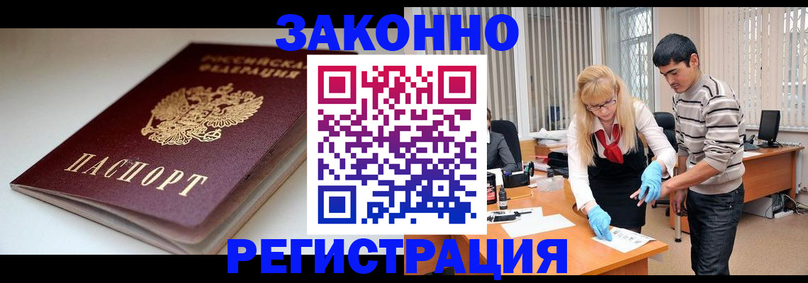 временная регистрация недорого в Хабаровске